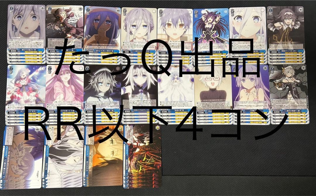 ヴァイスシュヴァルツ デート・ア・ライブVol.3 RR以下4コン