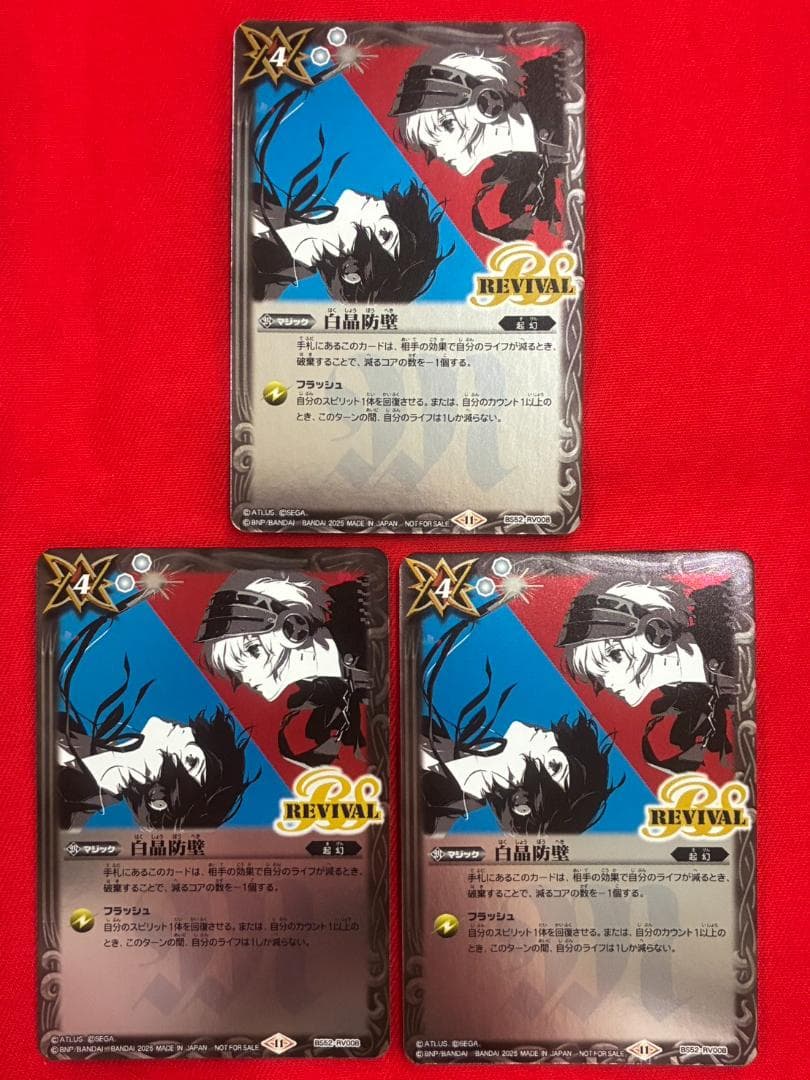 バトスピ ペルソナ 白晶防壁 REVIVAL プロモ 3枚 ② - メルカリ