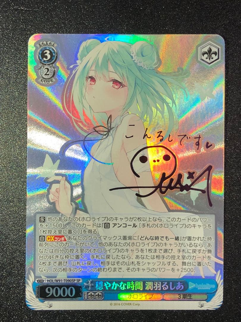 ホロライブ 潤羽るしあSP ヴァイスシュヴァルツ 穏やかな時間