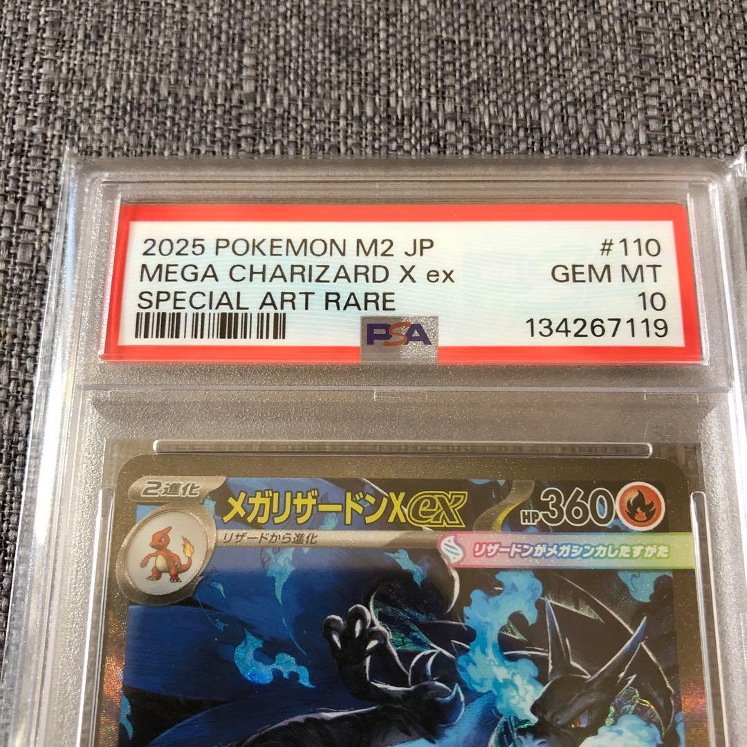 メガリザードンex SAR psa10