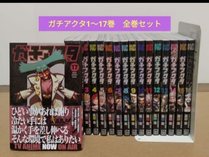 ガチアクタ1~17巻 全巻セット - メルカリ