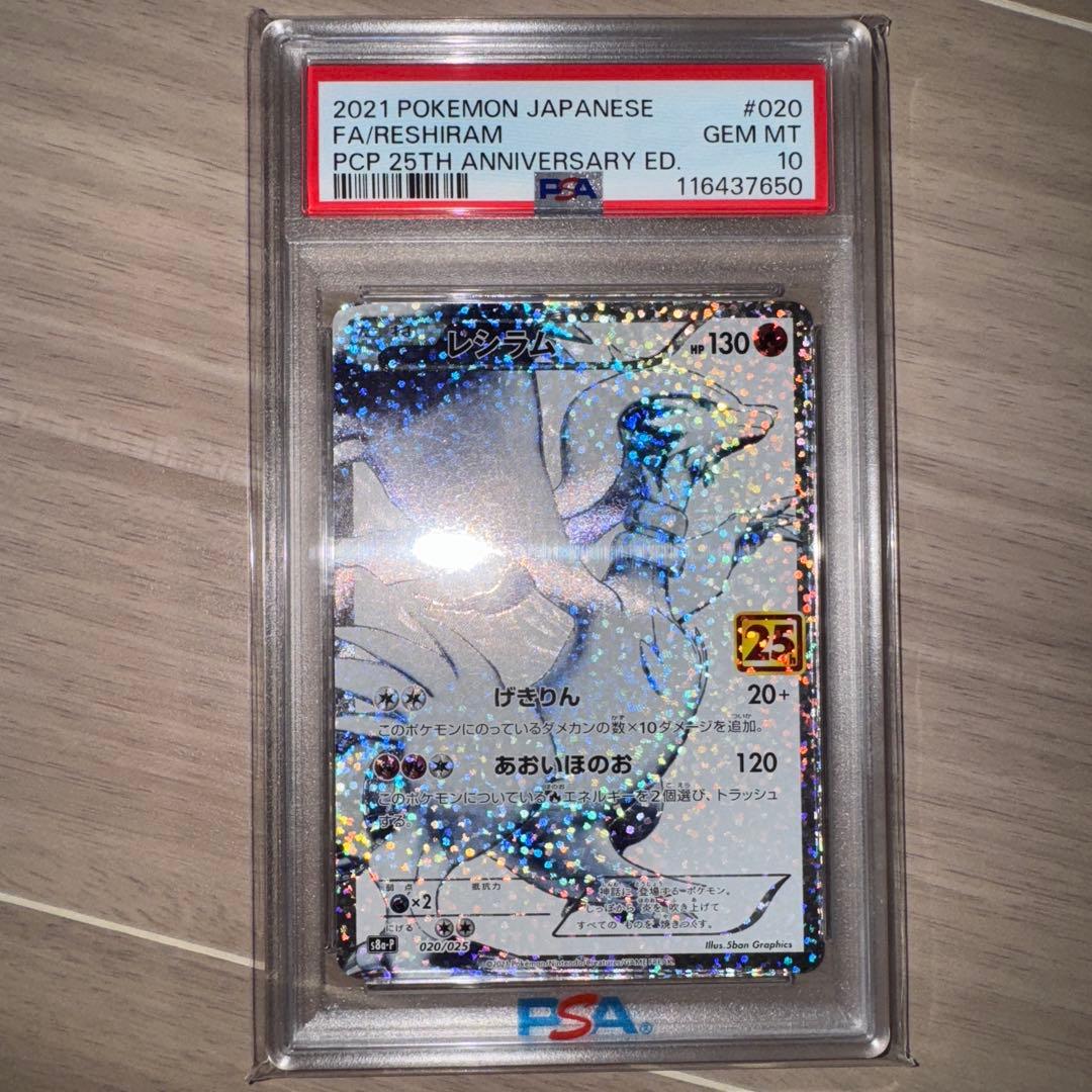 レシラム 25th プロモ PSA10 ポケモンカード
