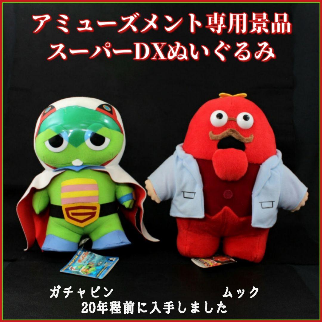 バンプレスト 科学忍者隊ガッチャピン スーパーDXぬいぐるみ