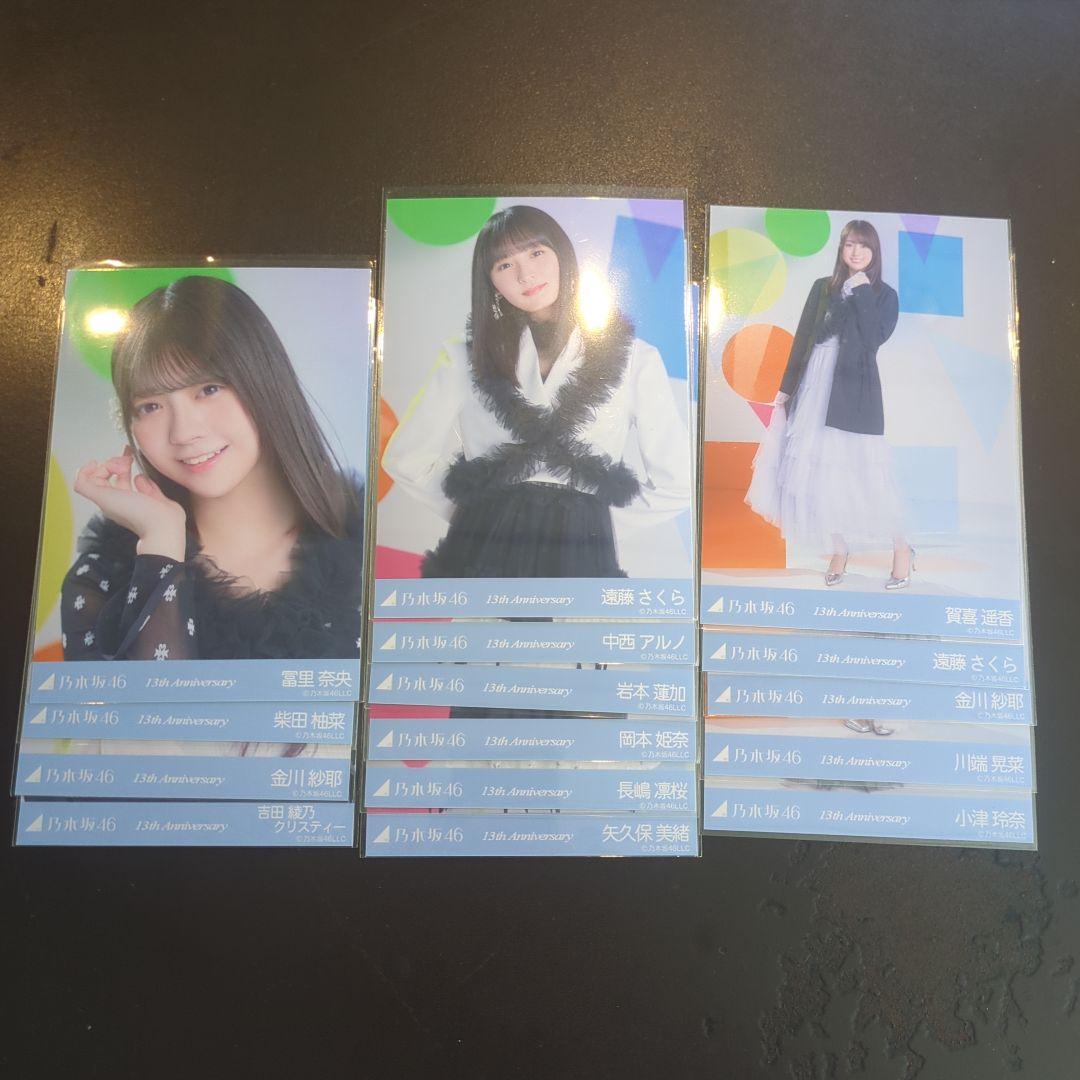 乃木坂46 生写真 13thアニバーサリー まとめ売り