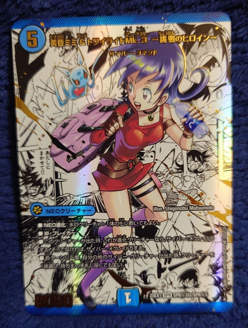 デュエマ 黄昏ミミ＆トワイライトMk.3 挑戦のヒロイン シークレット