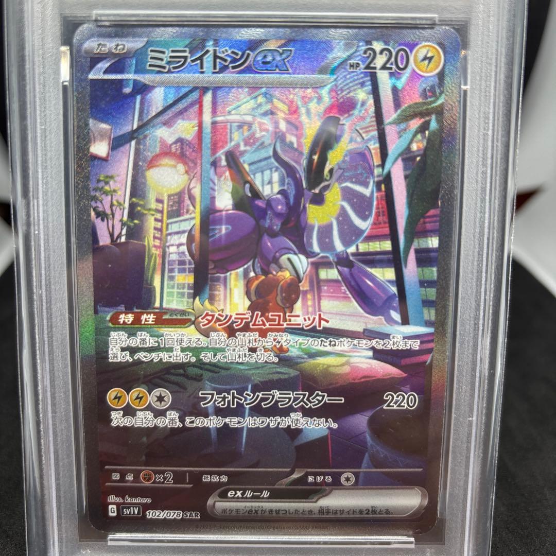ミライドンex SAR PSA10 SV1V バイオレットex 102/078 - メルカリ