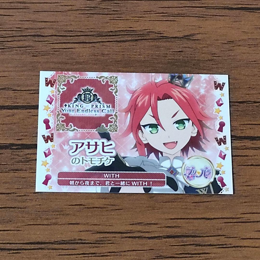 か*ん様 キンツア 第1弾入場者特典 トモチケ風カード グループA アサヒ