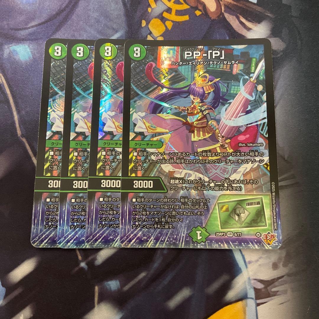 デュエマ PPP PP-「P」 パンドラプリンセスプリン 4枚セット ④ - メルカリ