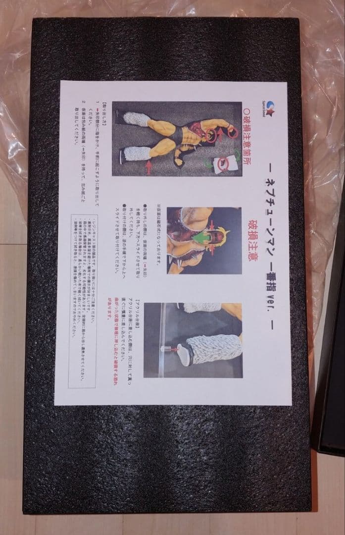 ★スパイスシード ネプチューンマン 一番指Ver キン肉マン Spiceseed