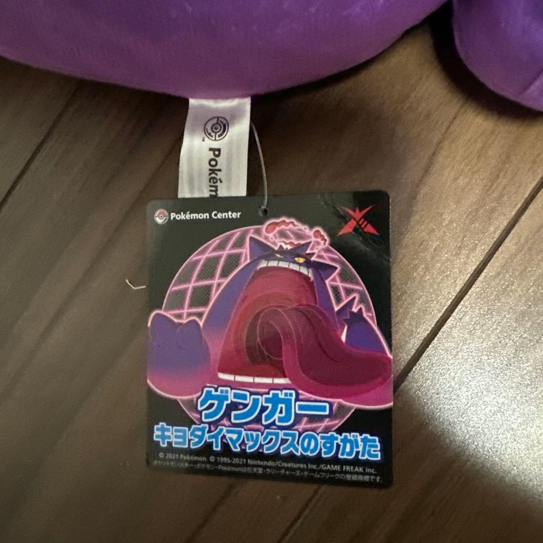 ゲンガー キョダイマックス ぬいぐるみ - メルカリ