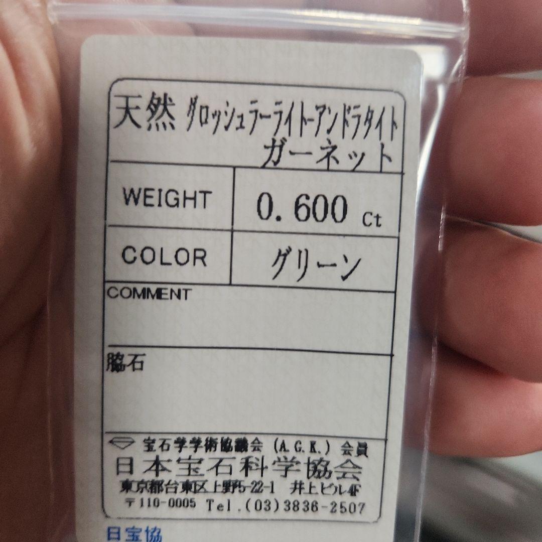 天然グロッシュラーライトアンドラタイトガーネット 0.600ct