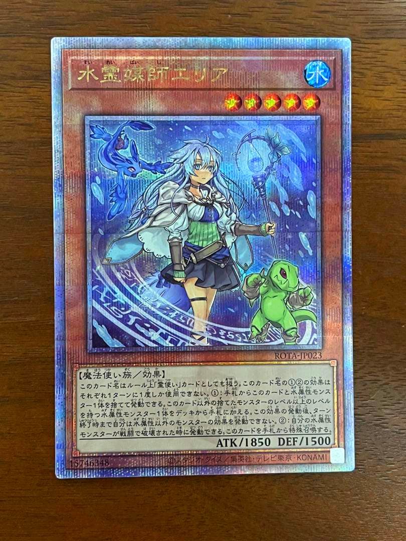 水霊媒師エリア 25th クォーターセンチュリーシークレットレア