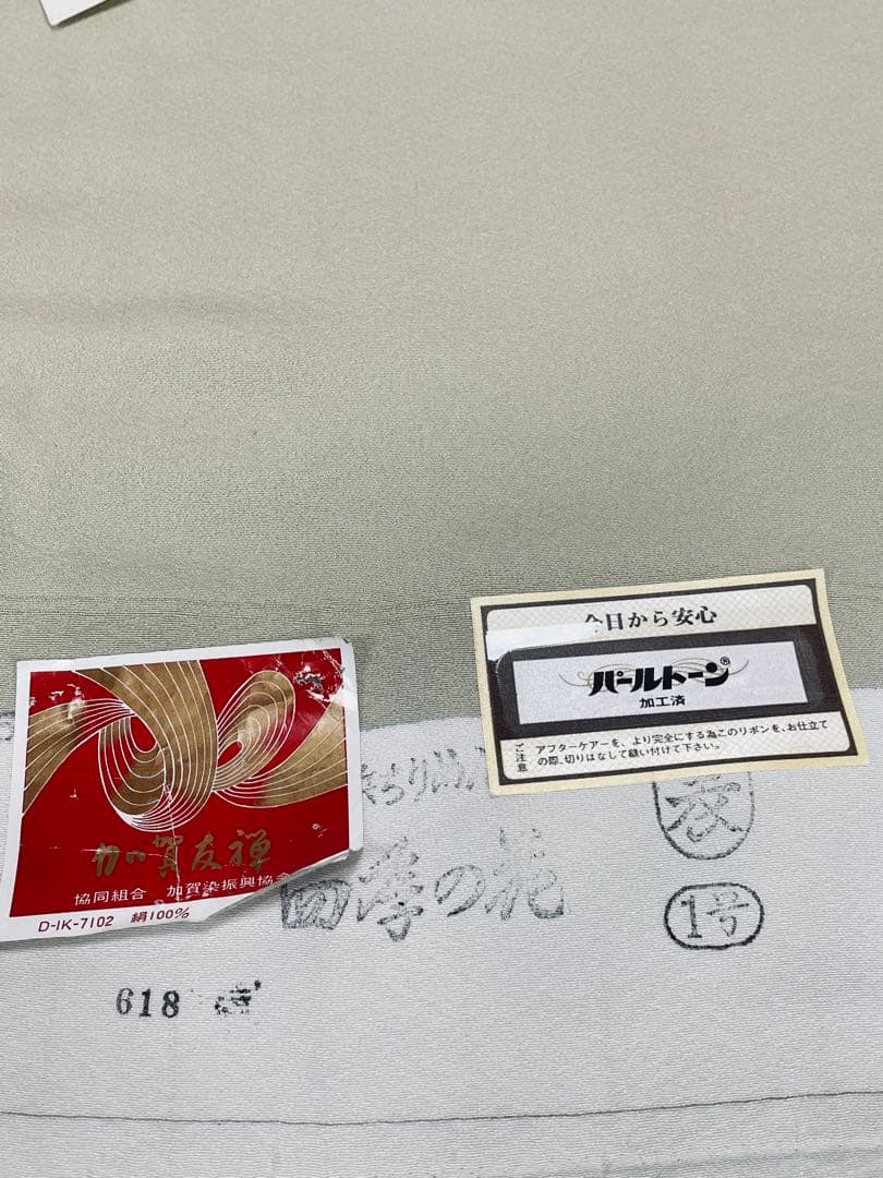 ビ*カ様 本場　加賀友禅　南克治　付下げ　反物　13.90m 濱ちりめん　パール