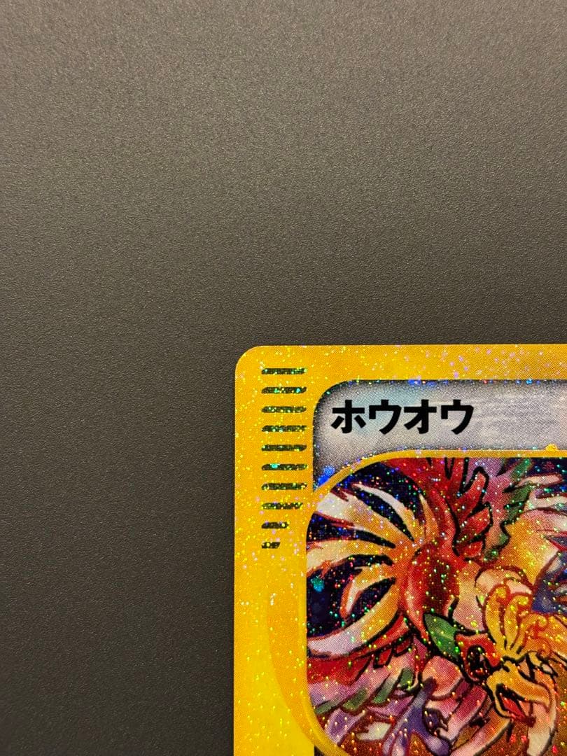 ホウオウ ★ 拡張パック第4弾 裂けた大地 091/088