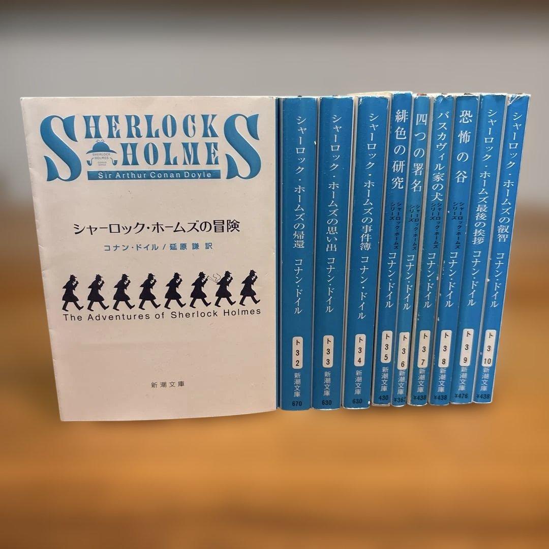 シャーロック＝ホームズ全集（全14巻） - 偕成社 | 児童書出版社