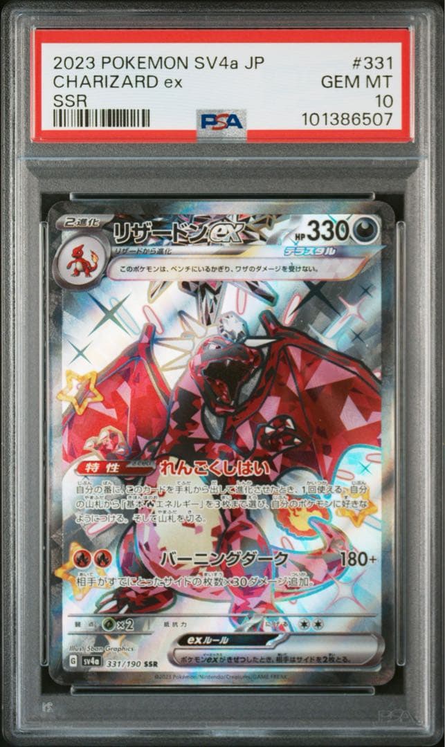 【PSA10連番】リザードンex SR・SSR