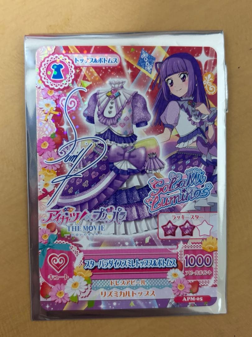 映画 アイカツ プリパラ 入場者特典 氷上スミレ サイン入り ソラミ
