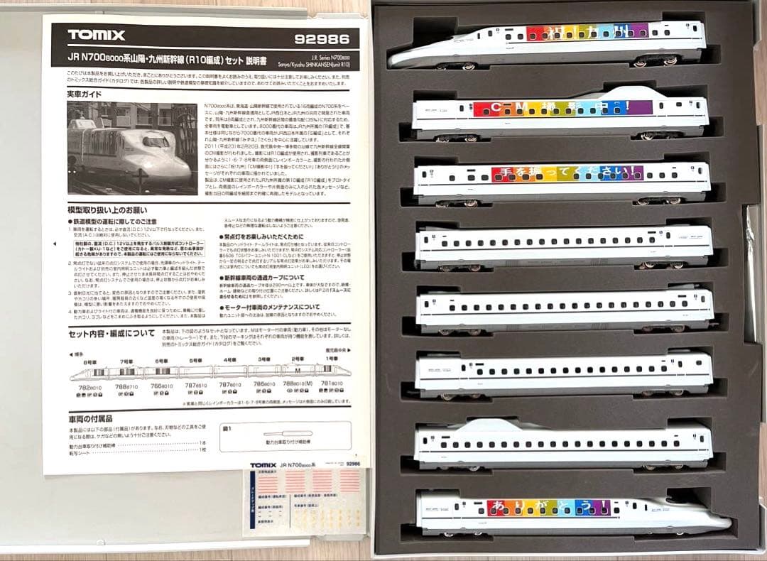 TOMIX 92986 JR N700系 山陽・九州新幹線（R10編成）限定品