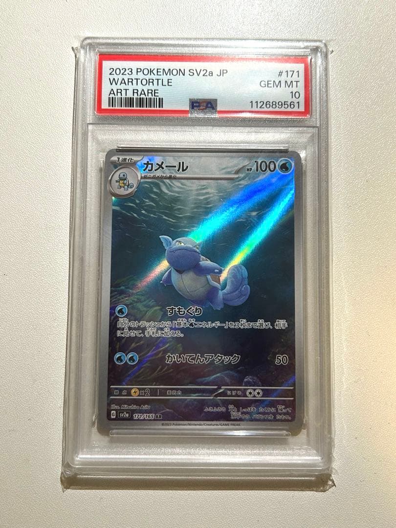 PSA10】カメール AR SV2a ポケモンカード151 171/165 - メルカリ