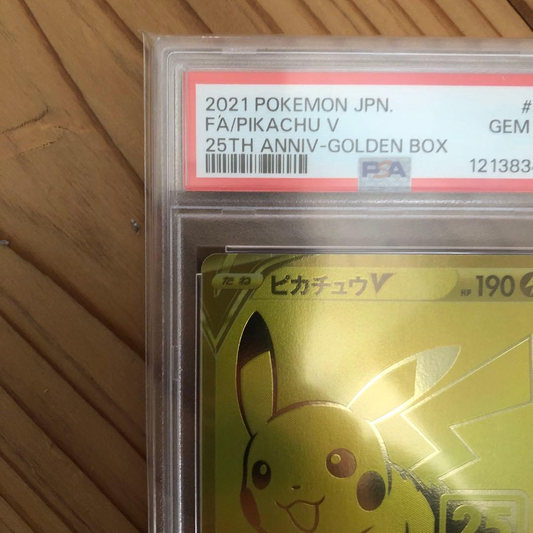 ポケモンカードピカチュウV 001/015 PSA102 ゴールデンピカチュウ