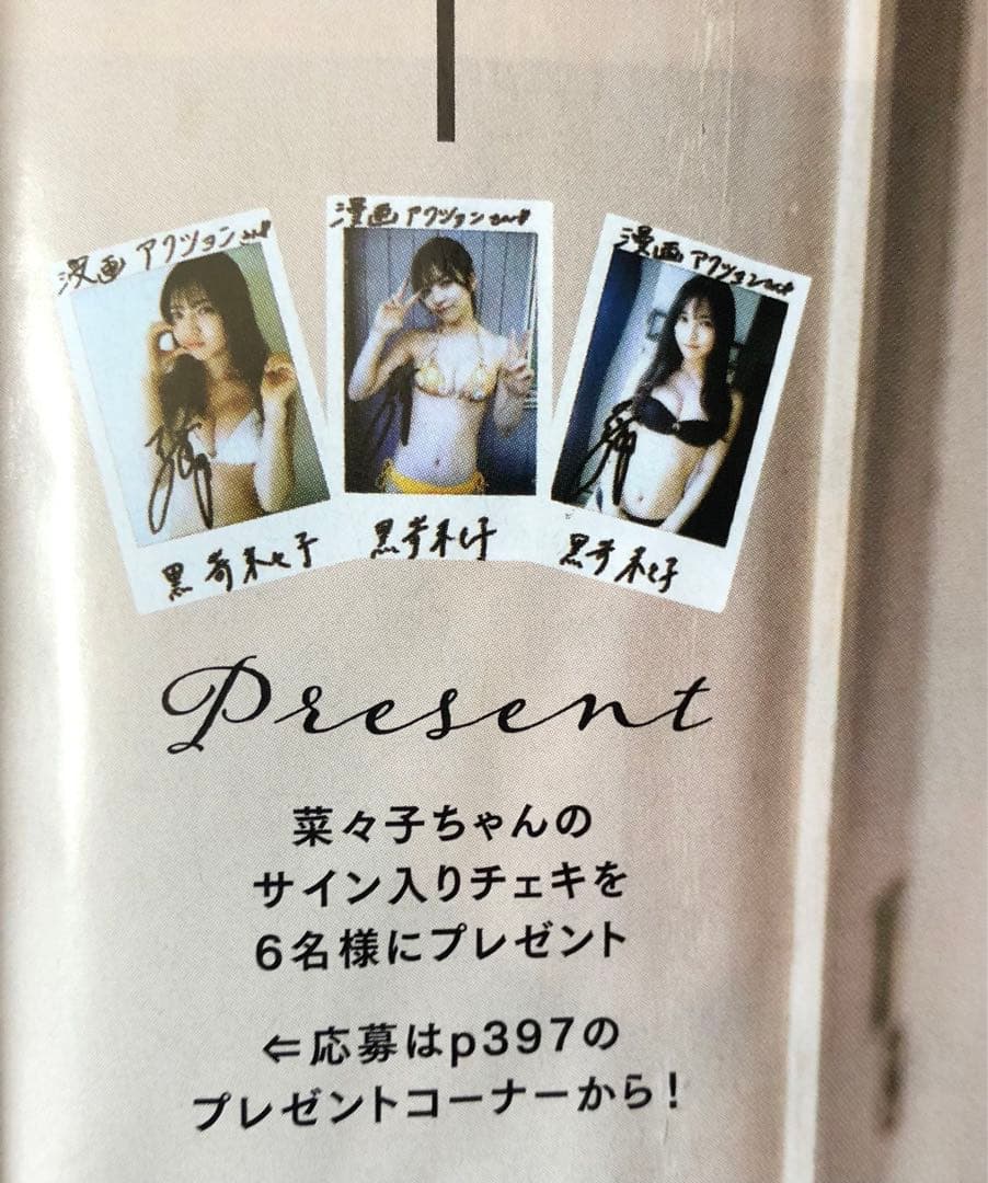 黒嵜菜々子 直筆サイン入り ポラ 生写真 チェキ 抽プレ