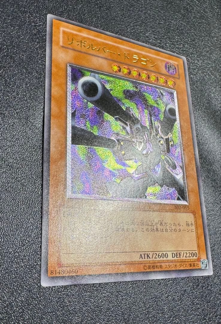 リボルバードラゴン/機械族/遊戯王/ レリーフ/アルティメットレア