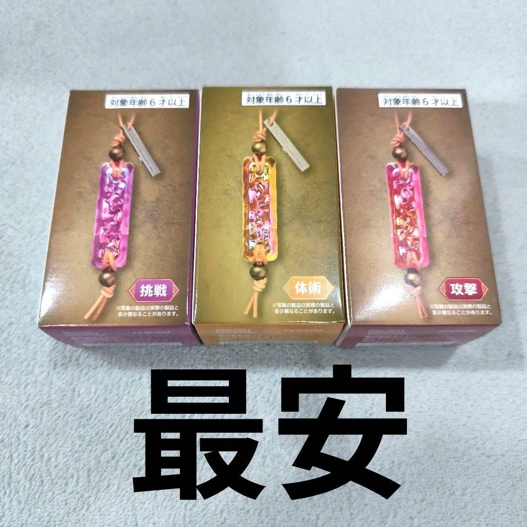 モンスターハンターワイルズ 挑戦 体術 攻撃 護石キーホルダー