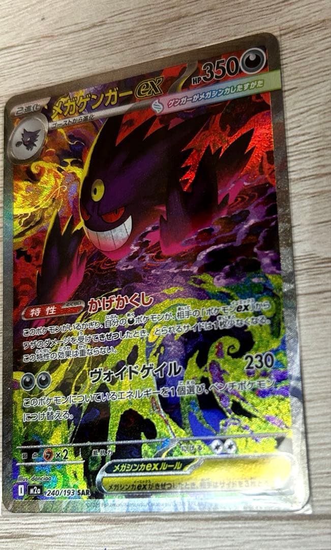 メガゲンガーGX SR ポケモンカード