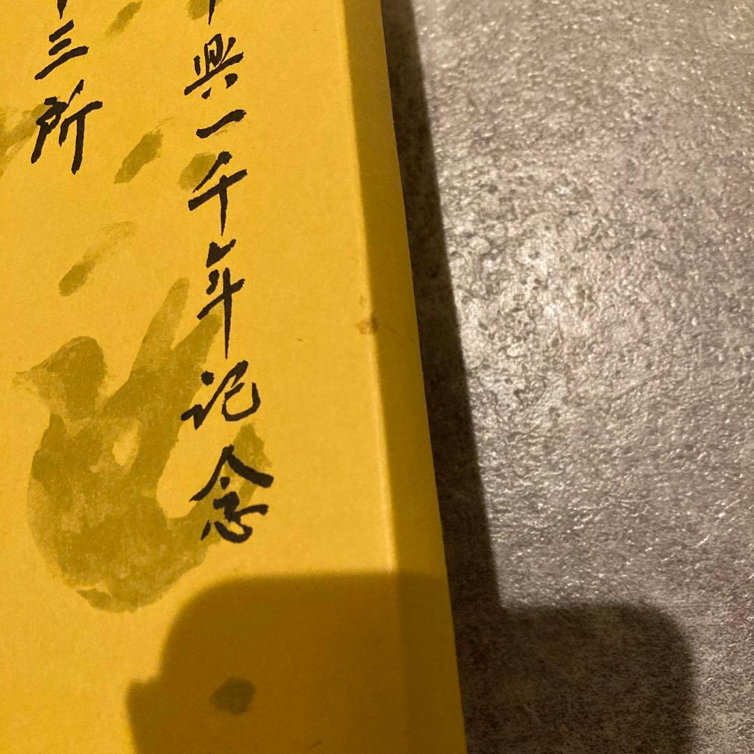 箱付き全揃　西国三十三所　散華　花山法皇中興一千年記念　丸山石根謹画