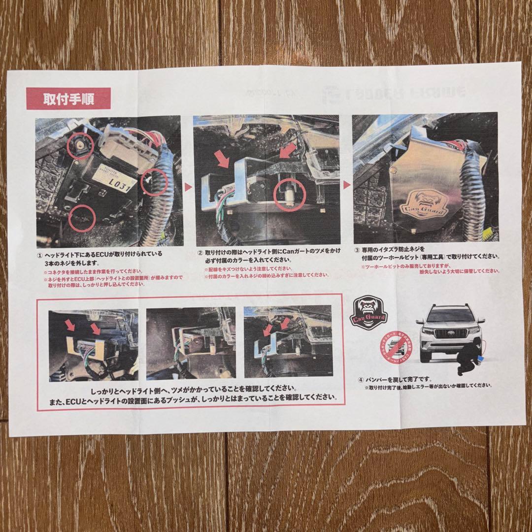 CANガード150後期ランドクルーザープラド