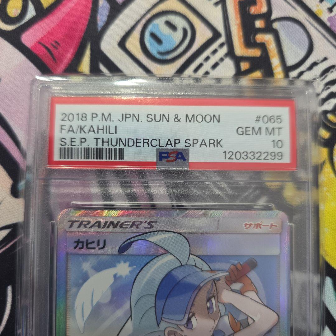 カヒリ SR PSA10 065/060