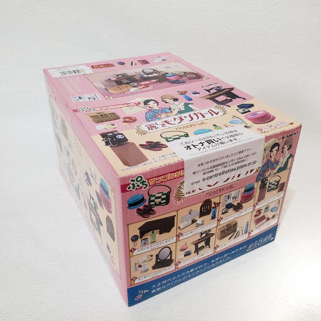 BOX未開封麗しきモダンガール リーメント 全8種フィギュアミニチュア