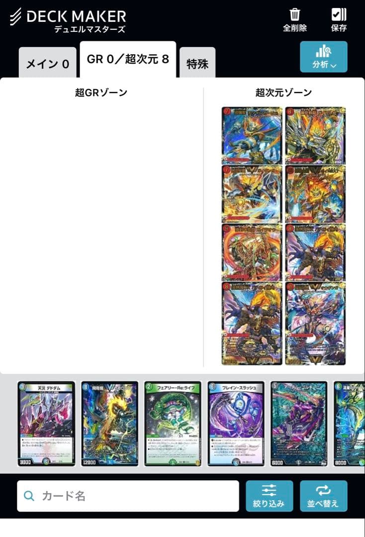 リースモルトDREAMデッキ