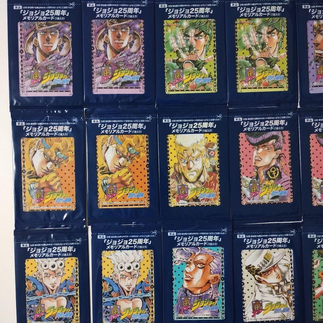 【21枚セット】ジョジョの奇妙な冒険 25周年 メモリアルカードセット
