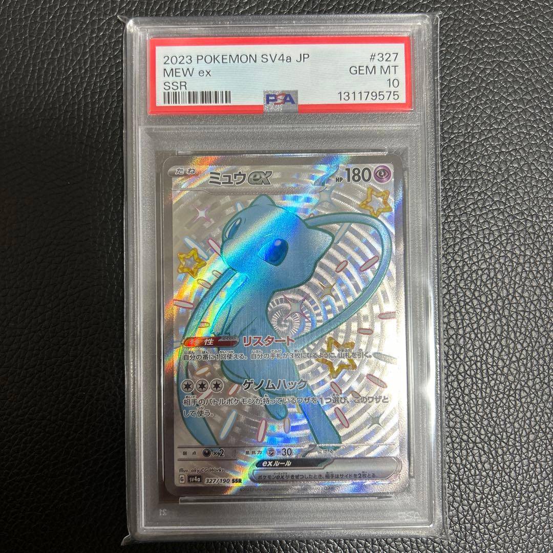 PSA10】ミュウex SSR シャイニートレジャー - メルカリ