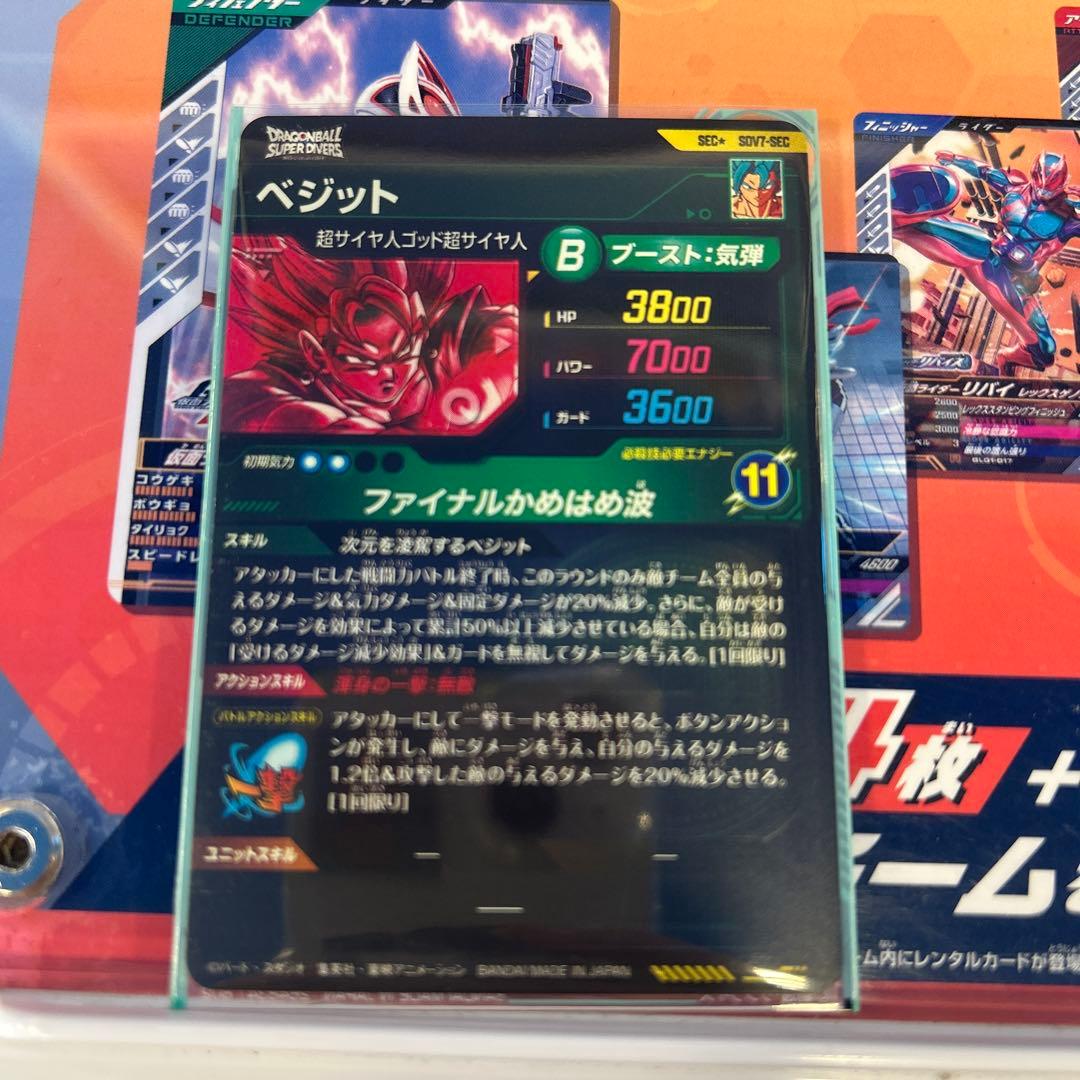 ドラゴンボール スーパーダイバーズ パラレル SEC ベジット ブルー