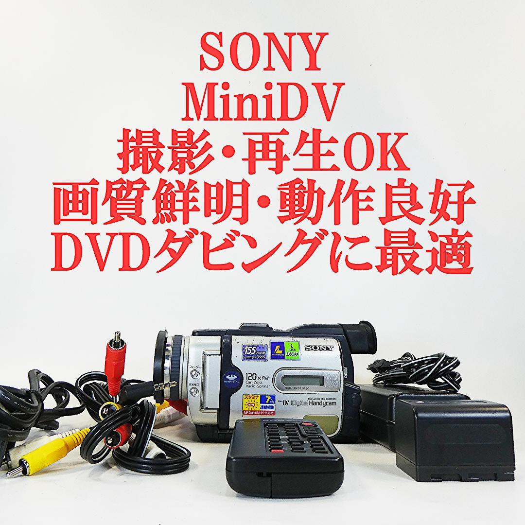 動作品 ソニーDCR-TRV30 MiniDV ビデオカメラDVDダビングに最適 - メルカリ