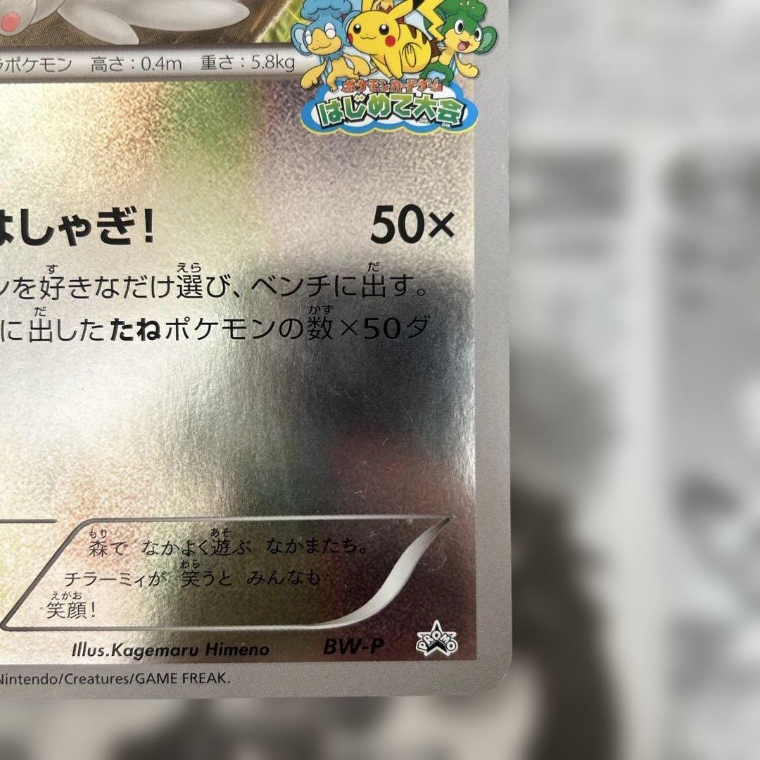 ポケモンカードゲームはじめて大会　チラーミィ　レシラム2枚セット