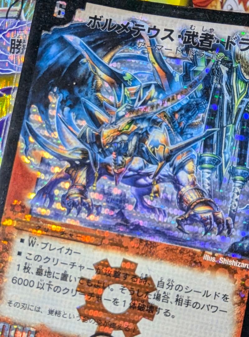 値下げ️⭕️/デュエマ引退品】初期・武者ドラゴン キラ多数400枚超