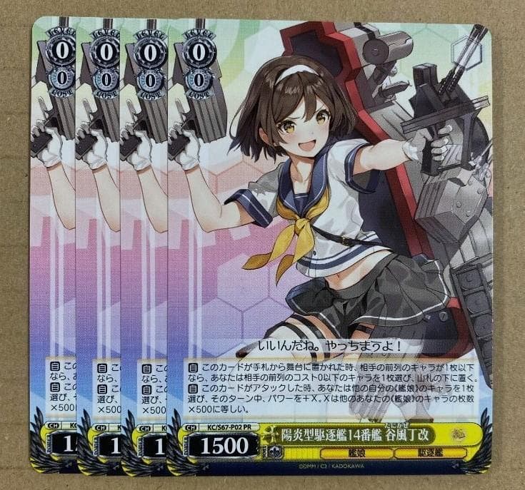 ヴァイス 艦これ PR 陽炎型駆逐艦14番艦 谷風丁改 4枚 陽炎型駆逐艦14