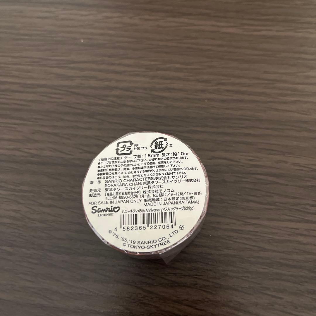 キティ　45周年　マスキングテープ　いちご新聞柄