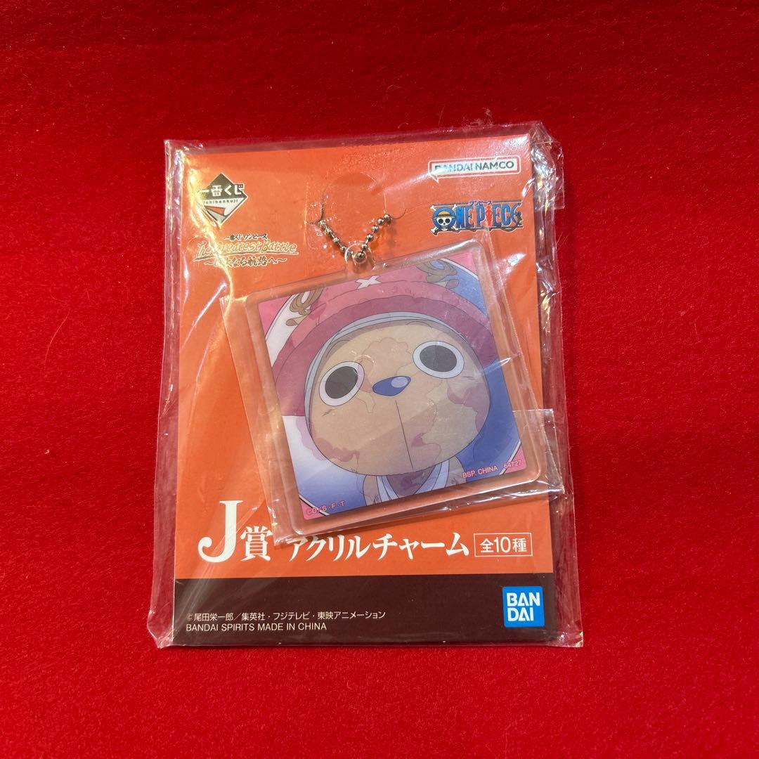ワンピース 1番くじJ賞アクリルチャーム ト チョッパー アクリル