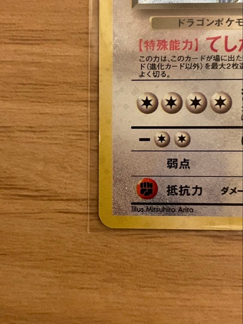 ポケカ　旧裏　カイリュー 2枚