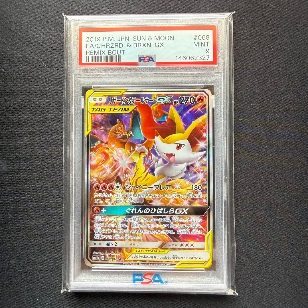 PSA9 リザードン&テールナーGX SR: SA[SM11a 068/064] - メルカリ