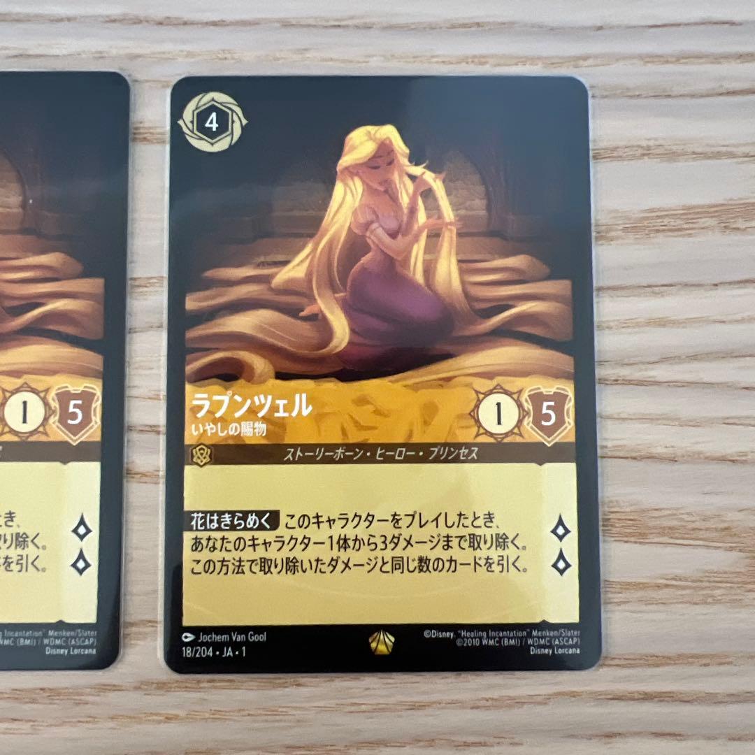 ロルカナ　ラプンチェル　2枚セット