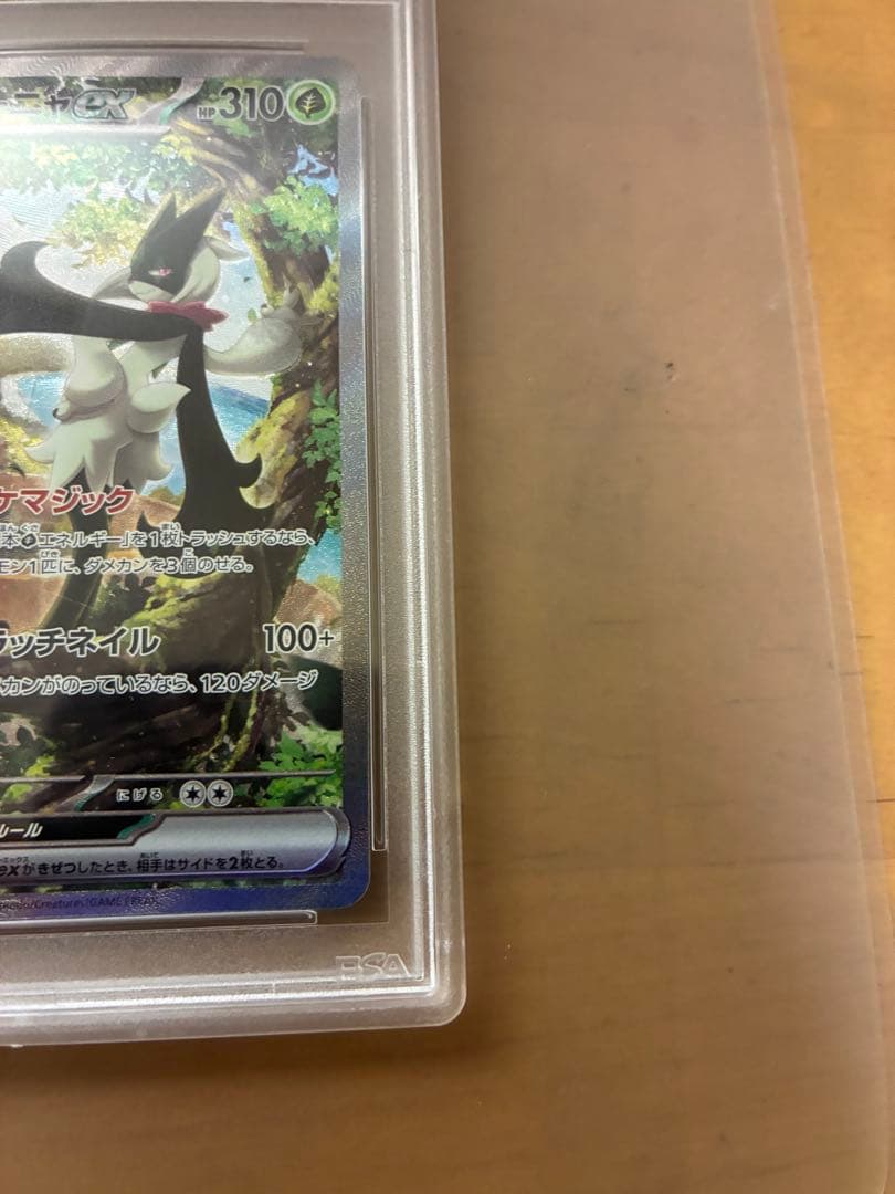 マスカーニャex SAR SV1aトリプレットビート 096/073 PSA10