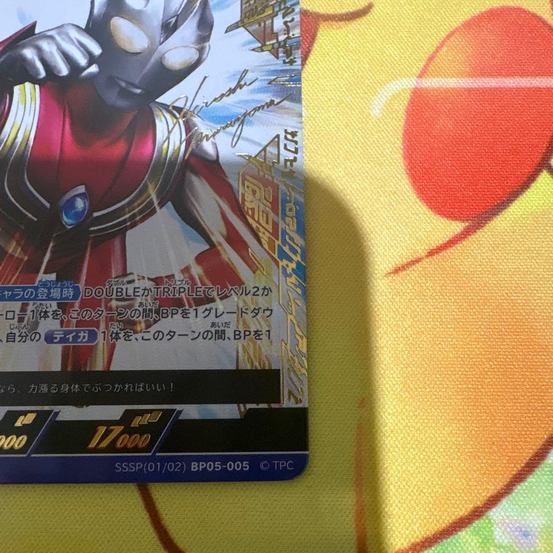 ウルトラマンカードゲーム 勇輝の黎明 ウルトラマンティガ SSSP - メルカリ