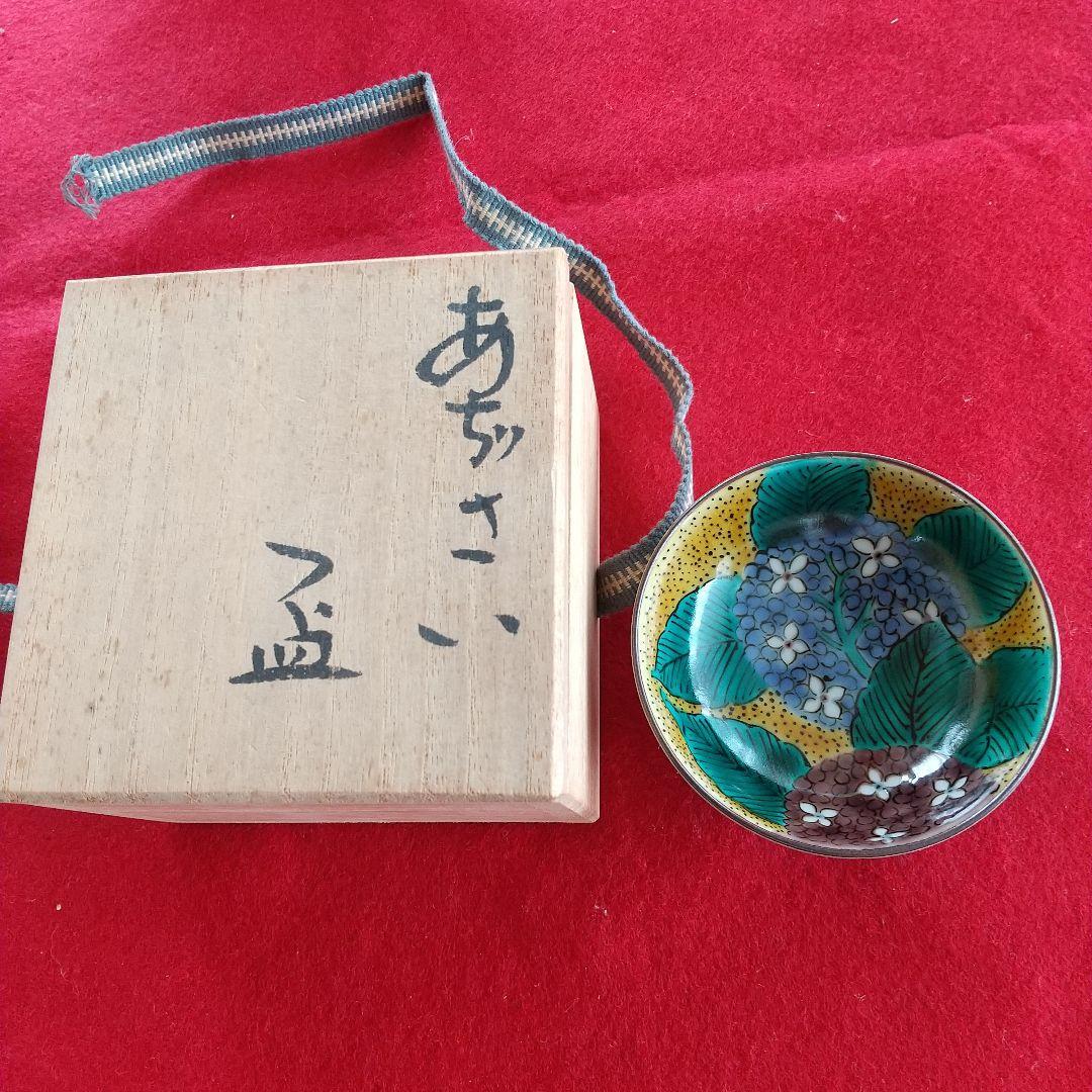 九谷焼酒盃あじさい/越田健一郎