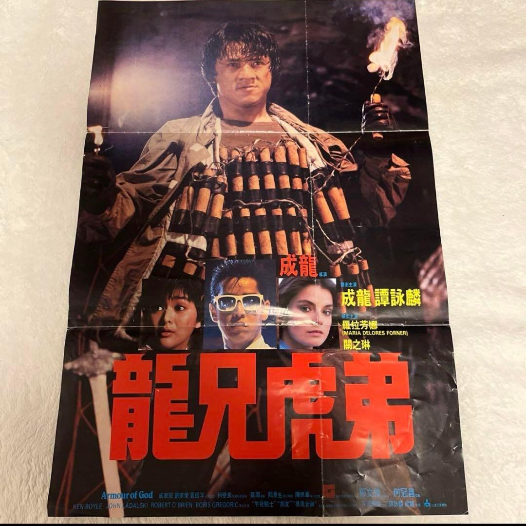 サンダーアーム　ジャッキーチェン　香港版ポスター　香港映画 サンダーアームジャッキーチェンアランタム香港版ポスター香港映画