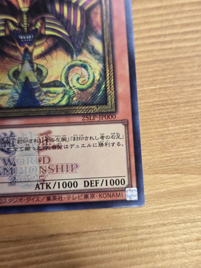 【特価】封印されしエクゾディア ロゴ シークレット WCS2025